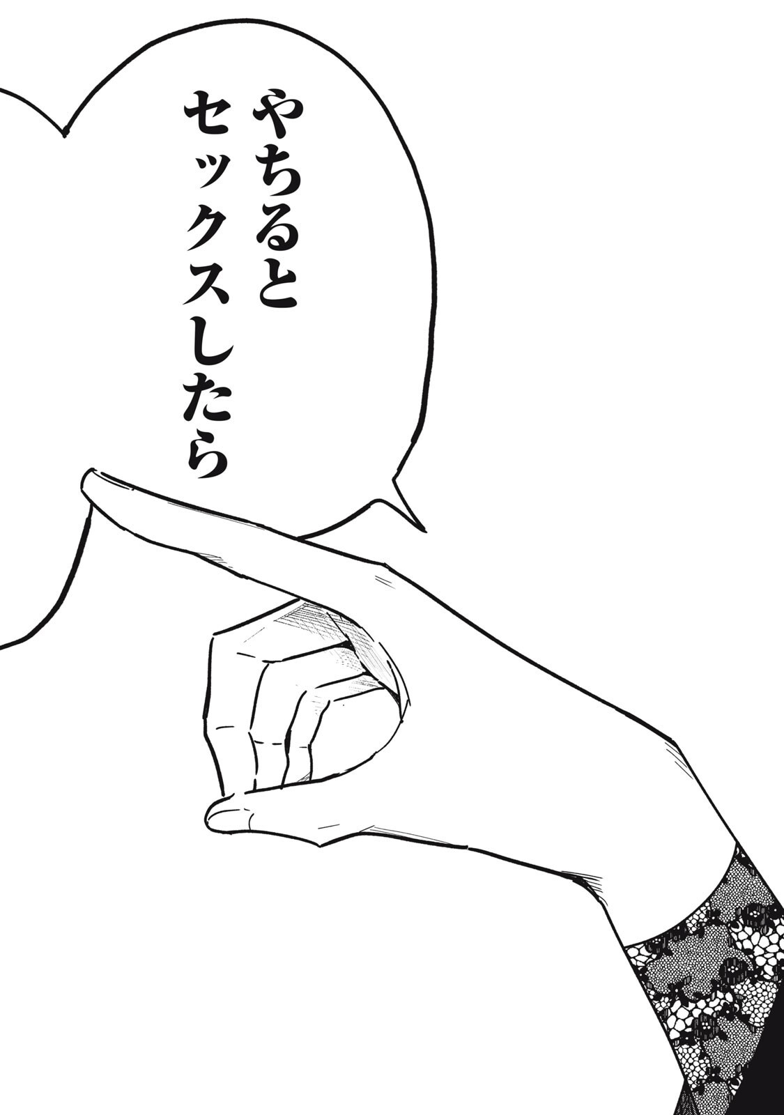 Yachiru-san Grows When Praised Chapter 17.2 17ページ