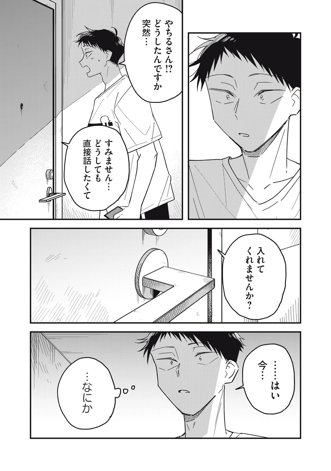 Yachiru-san Grows When Praised Chapter 17.2 4ページ