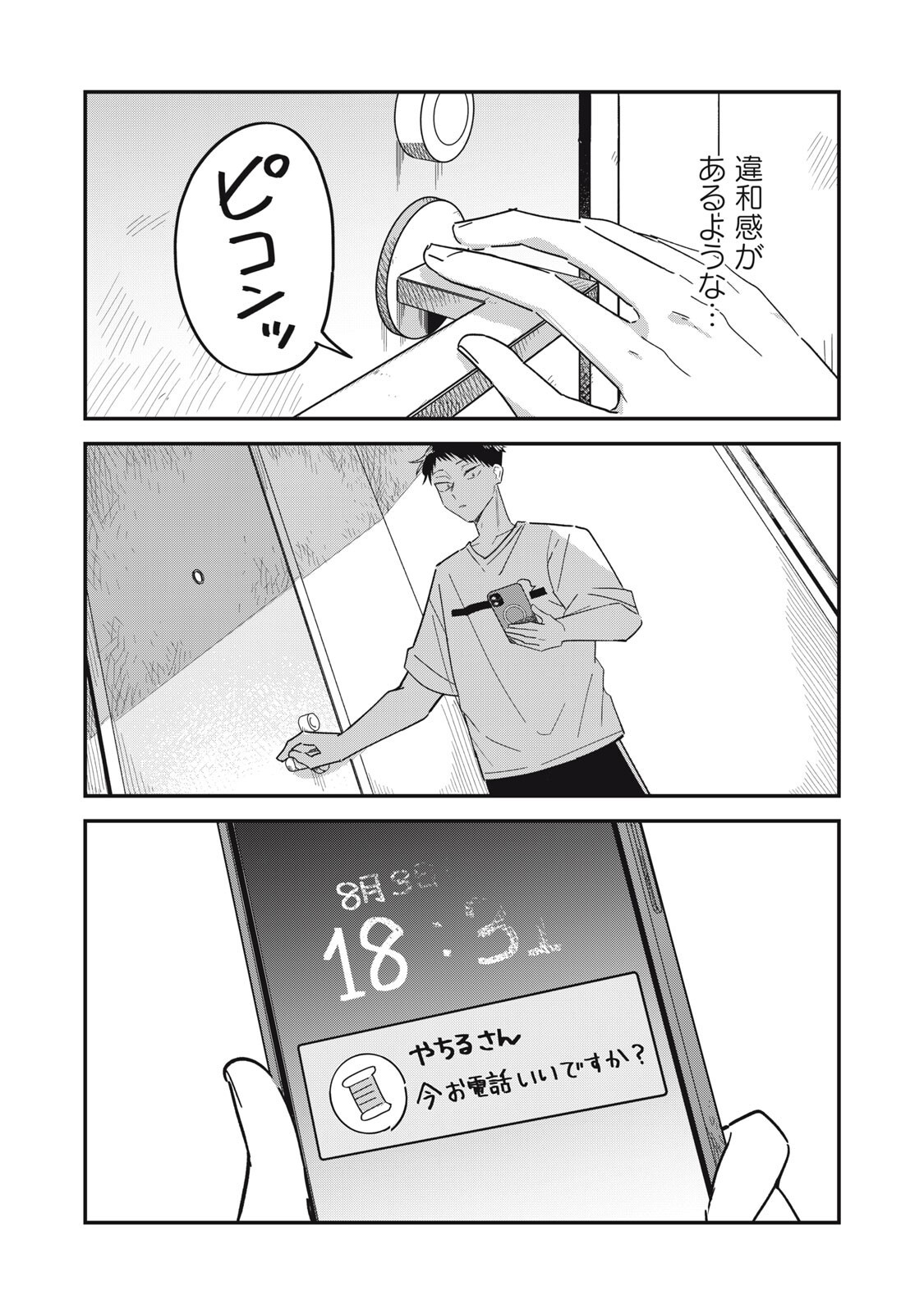 Yachiru-san Grows When Praised Chapter 17.2 5ページ