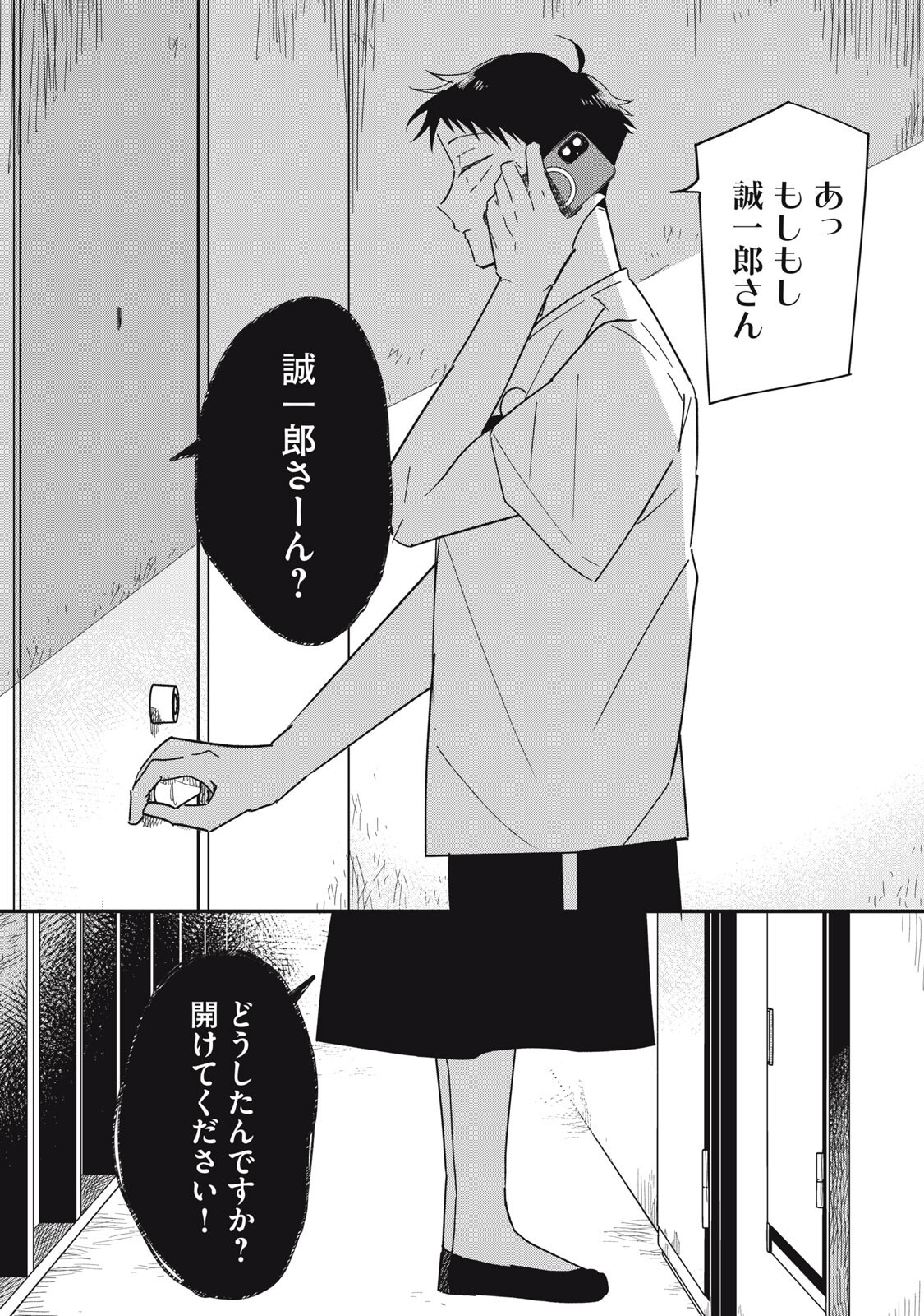Yachiru-san Grows When Praised Chapter 17.2 7ページ