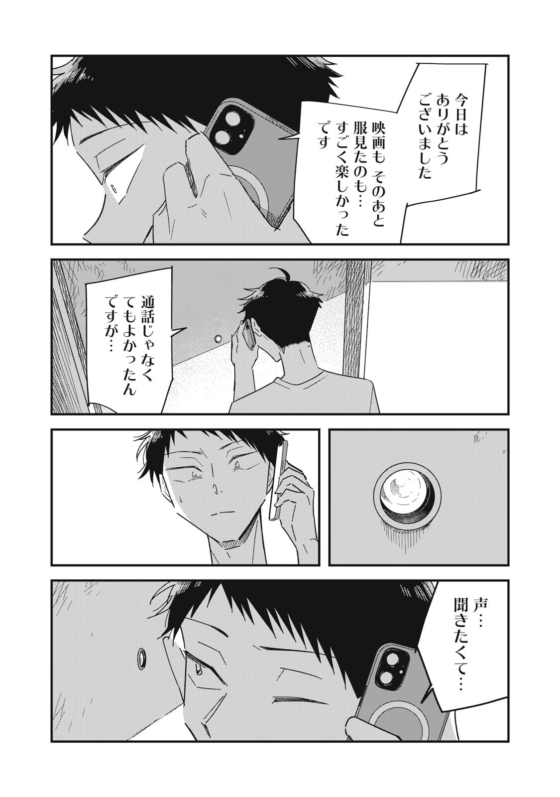 Yachiru-san Grows When Praised Chapter 17.2 8ページ