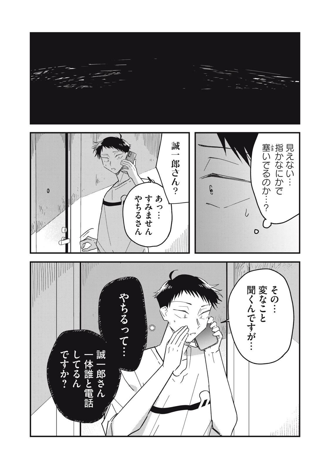 Yachiru-san Grows When Praised Chapter 17.2 9ページ
