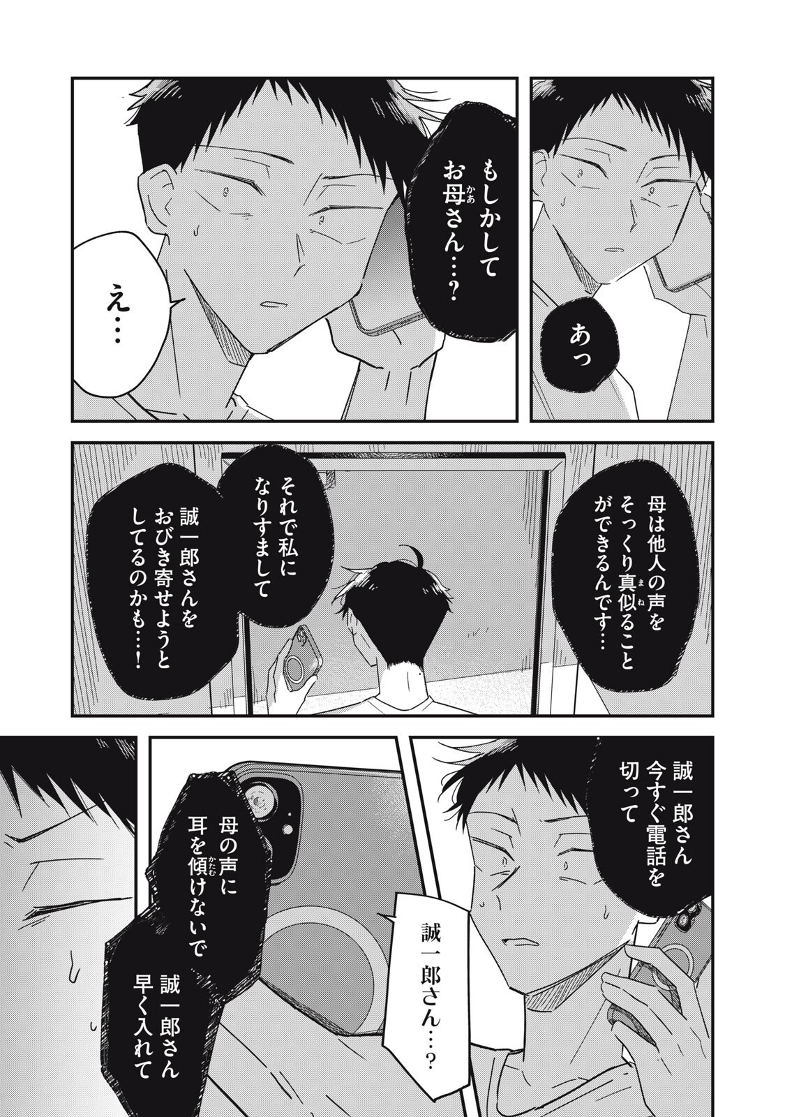 Yachiru-san Grows When Praised Chapter 17.2 10ページ