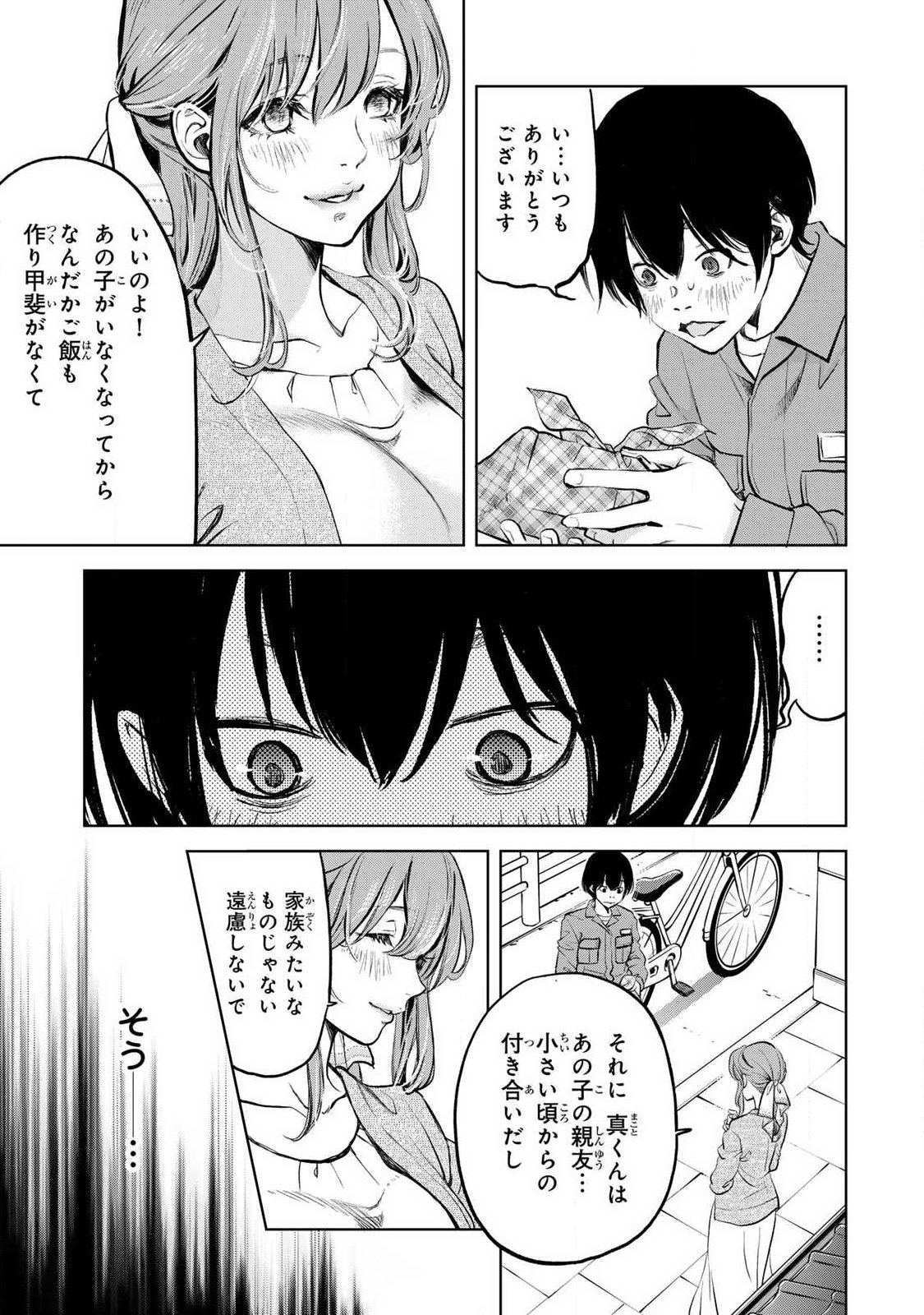 Ijime to Kaeru to Mama to Fukushuu Chapter 1.1 11ページ