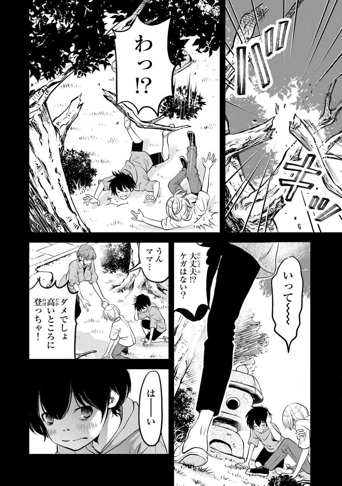 Ijime to Kaeru to Mama to Fukushuu Chapter 1.1 12ページ