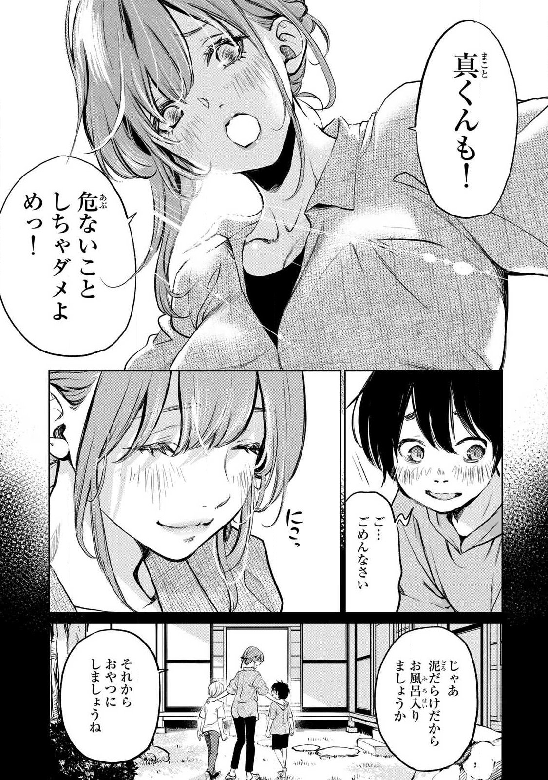 Ijime to Kaeru to Mama to Fukushuu Chapter 1.1 13ページ