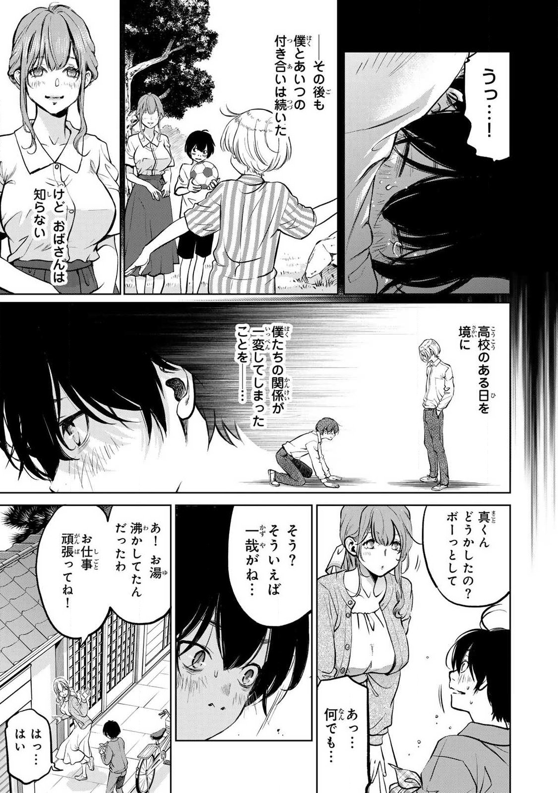 Ijime to Kaeru to Mama to Fukushuu Chapter 1.1 17ページ