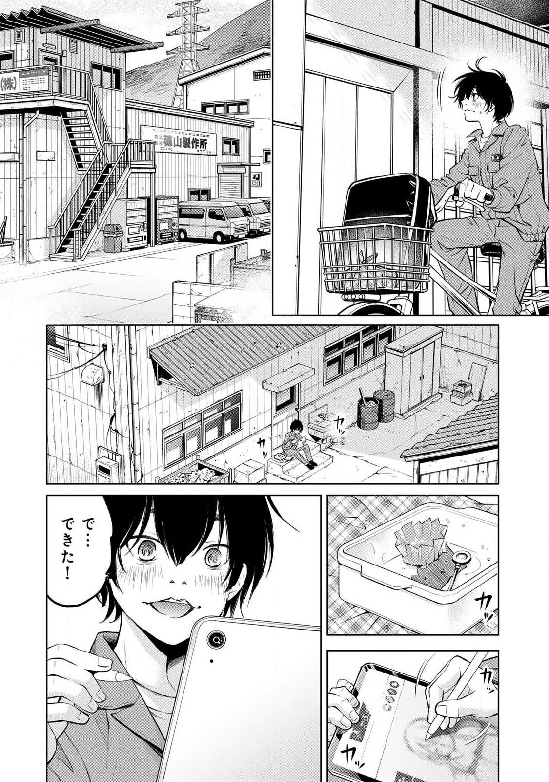 Ijime to Kaeru to Mama to Fukushuu Chapter 1.1 18ページ