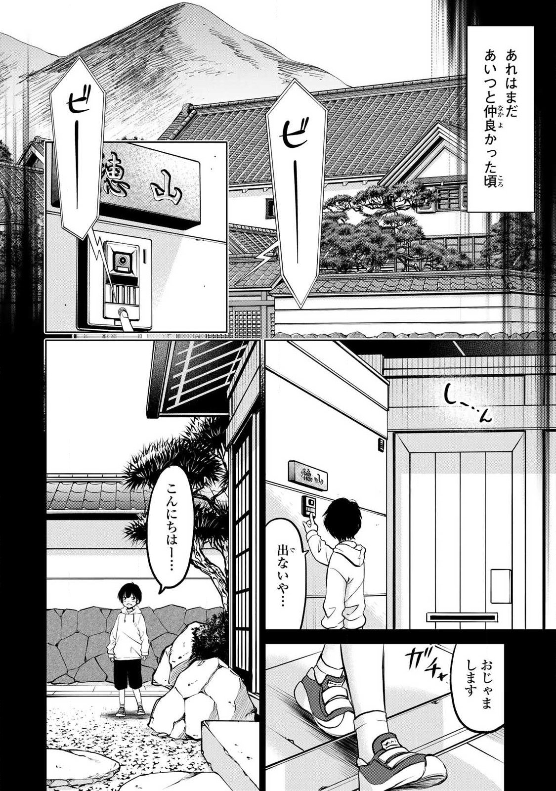 Ijime to Kaeru to Mama to Fukushuu Chapter 1.1 20ページ