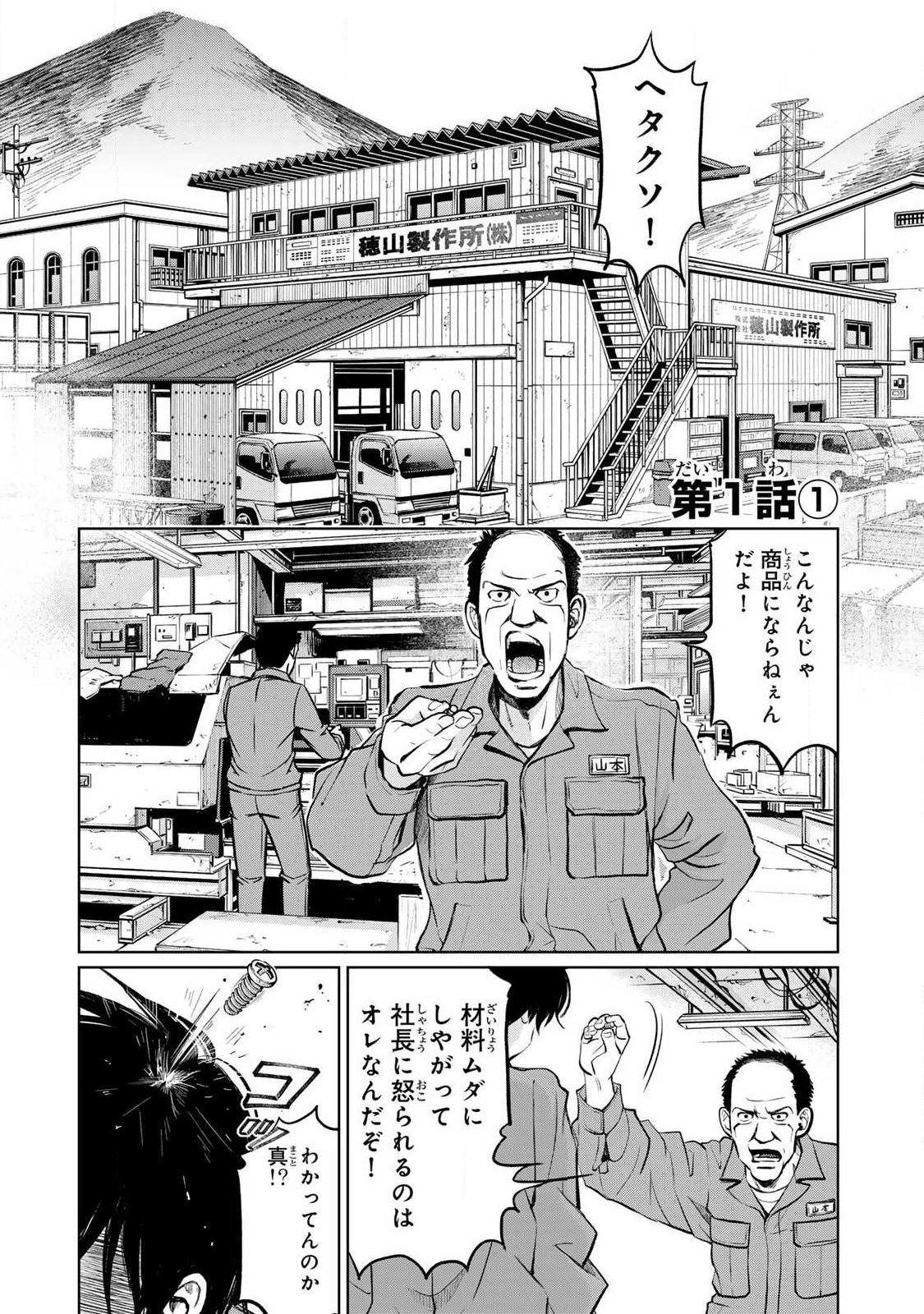 Ijime to Kaeru to Mama to Fukushuu Chapter 1.1 4ページ