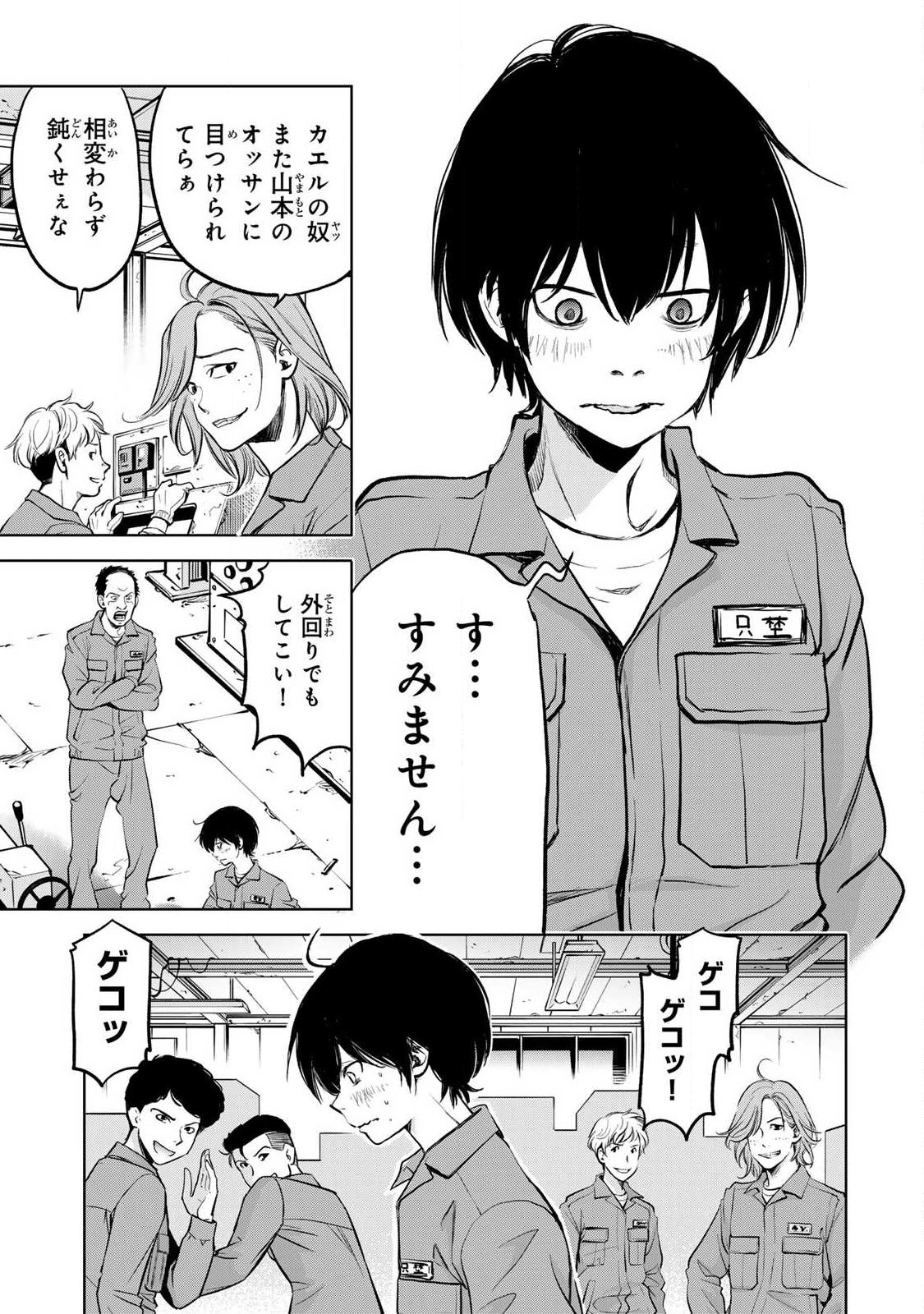 Ijime to Kaeru to Mama to Fukushuu Chapter 1.1 5ページ