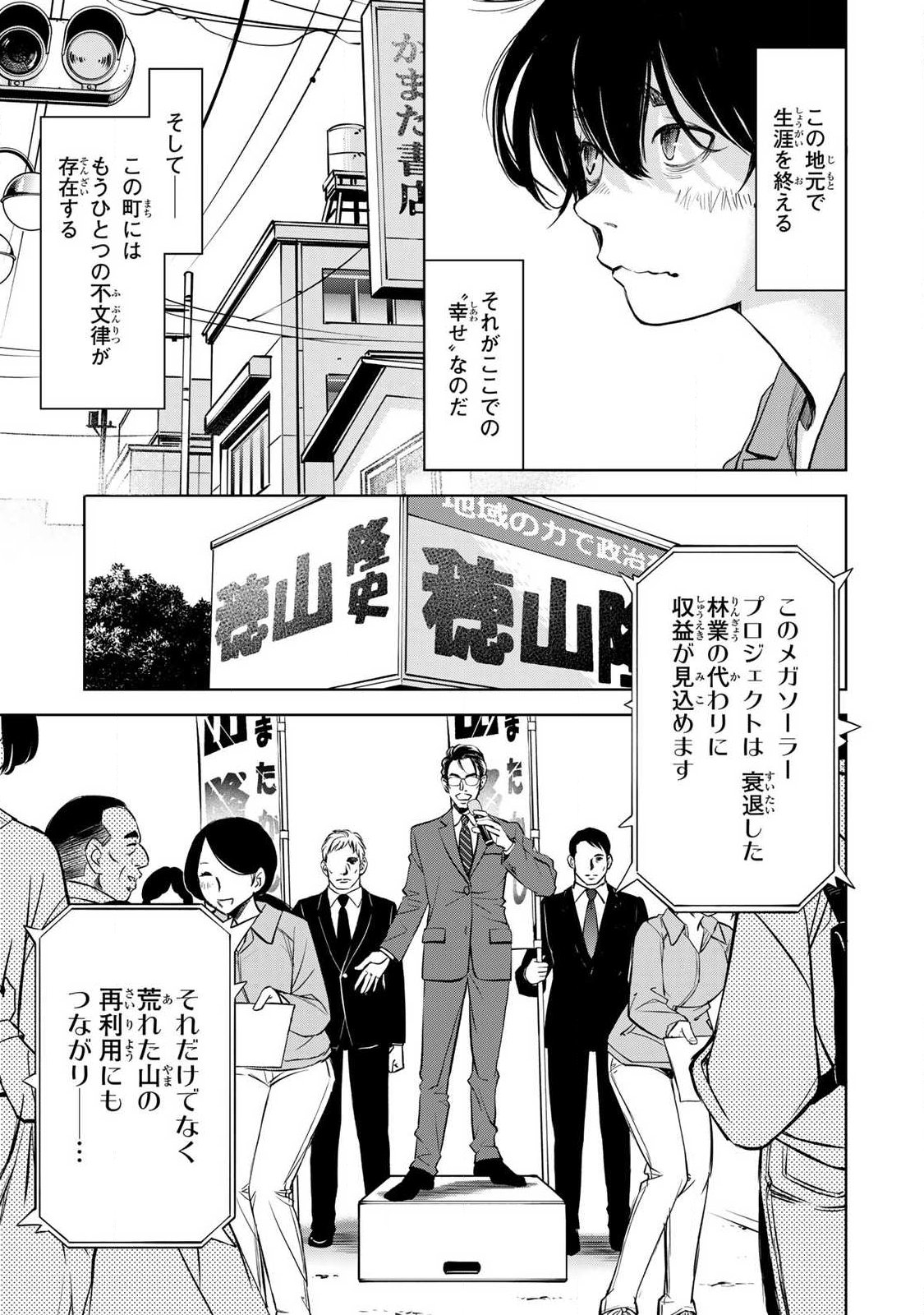 Ijime to Kaeru to Mama to Fukushuu Chapter 1.1 7ページ