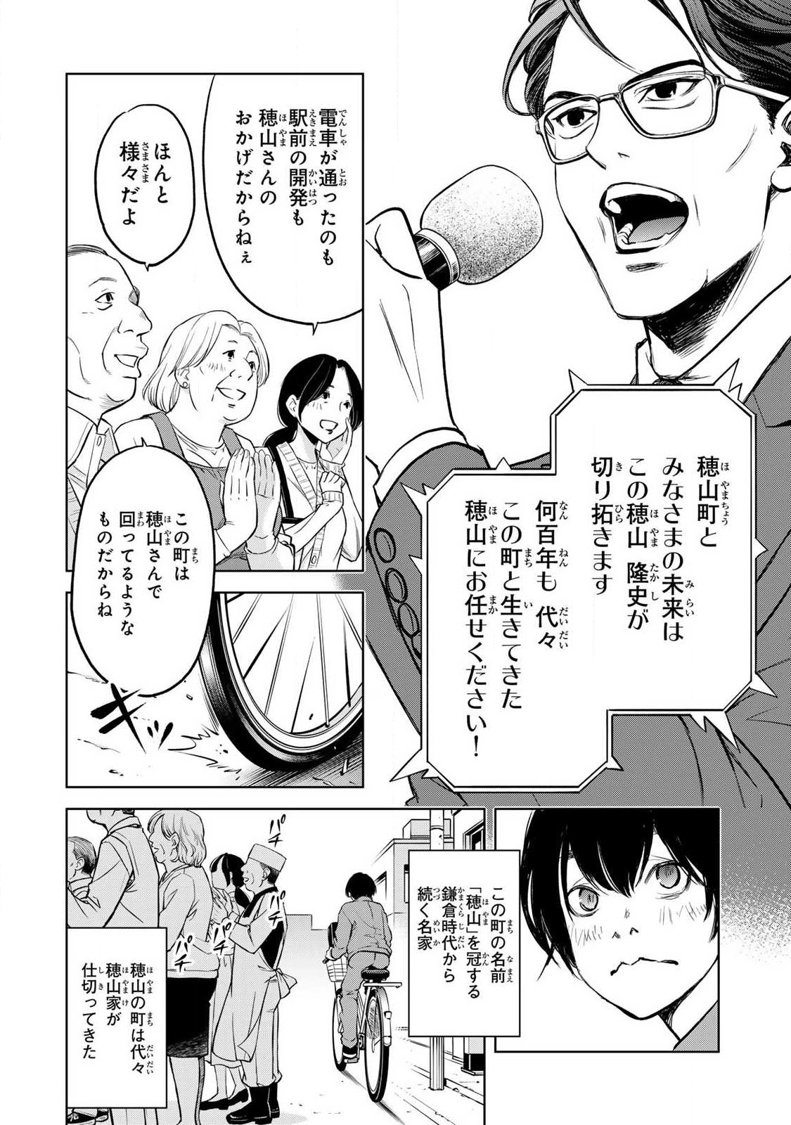 Ijime to Kaeru to Mama to Fukushuu Chapter 1.1 8ページ