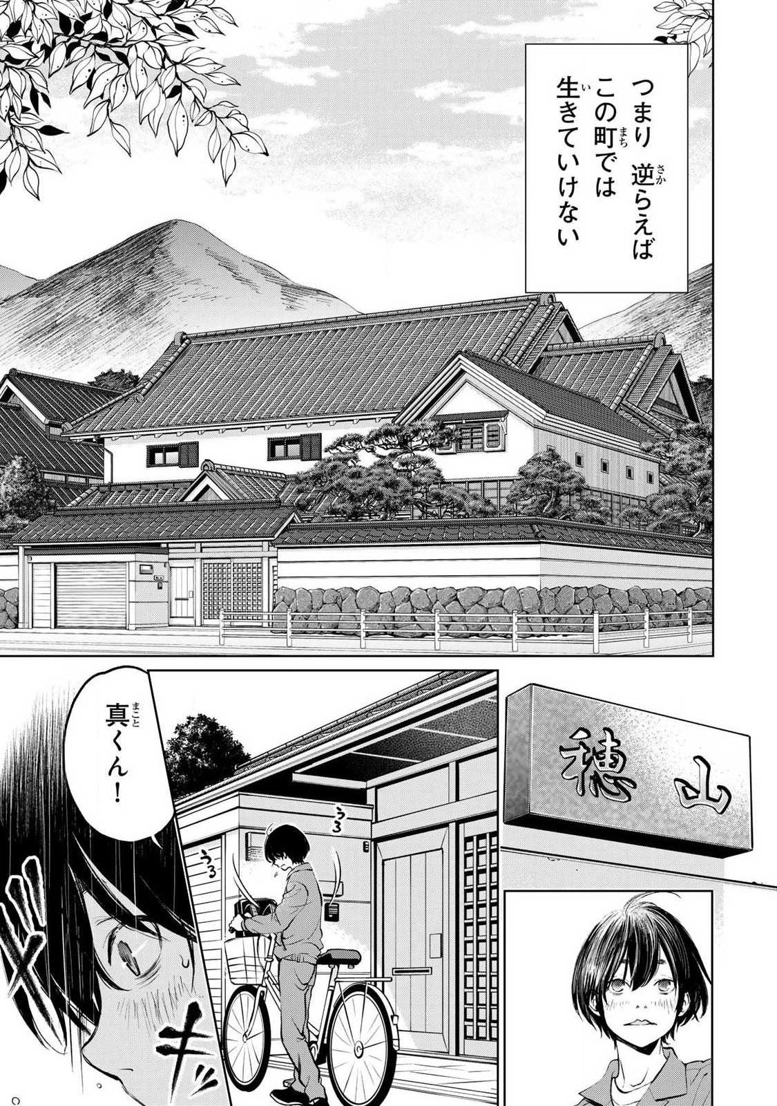 Ijime to Kaeru to Mama to Fukushuu Chapter 1.1 9ページ