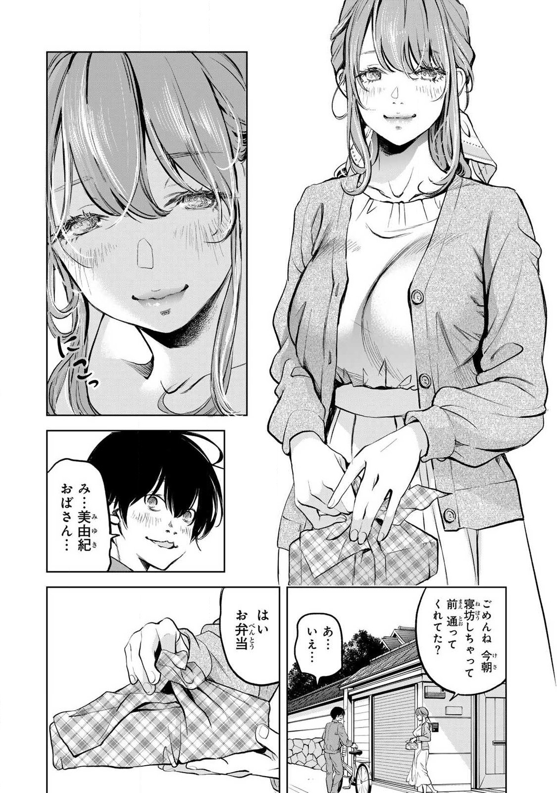 Ijime to Kaeru to Mama to Fukushuu Chapter 1.1 10ページ