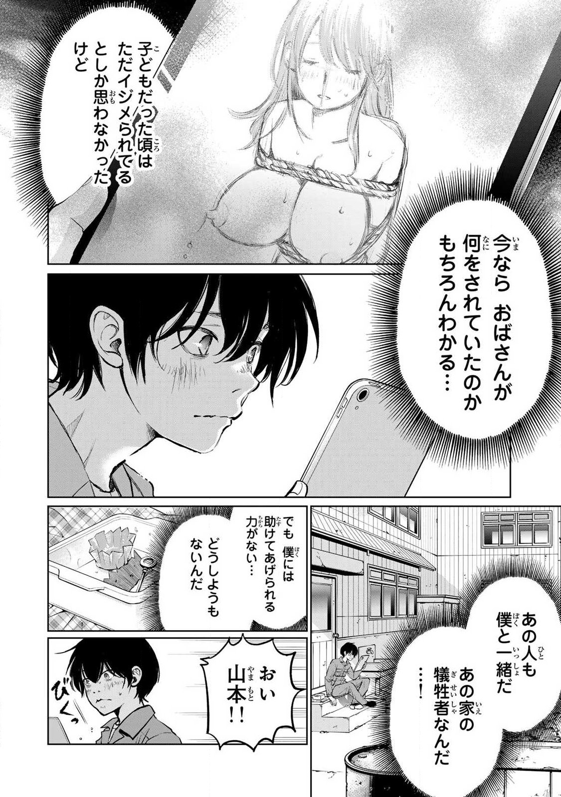 Ijime to Kaeru to Mama to Fukushuu Chapter 1.2 2ページ