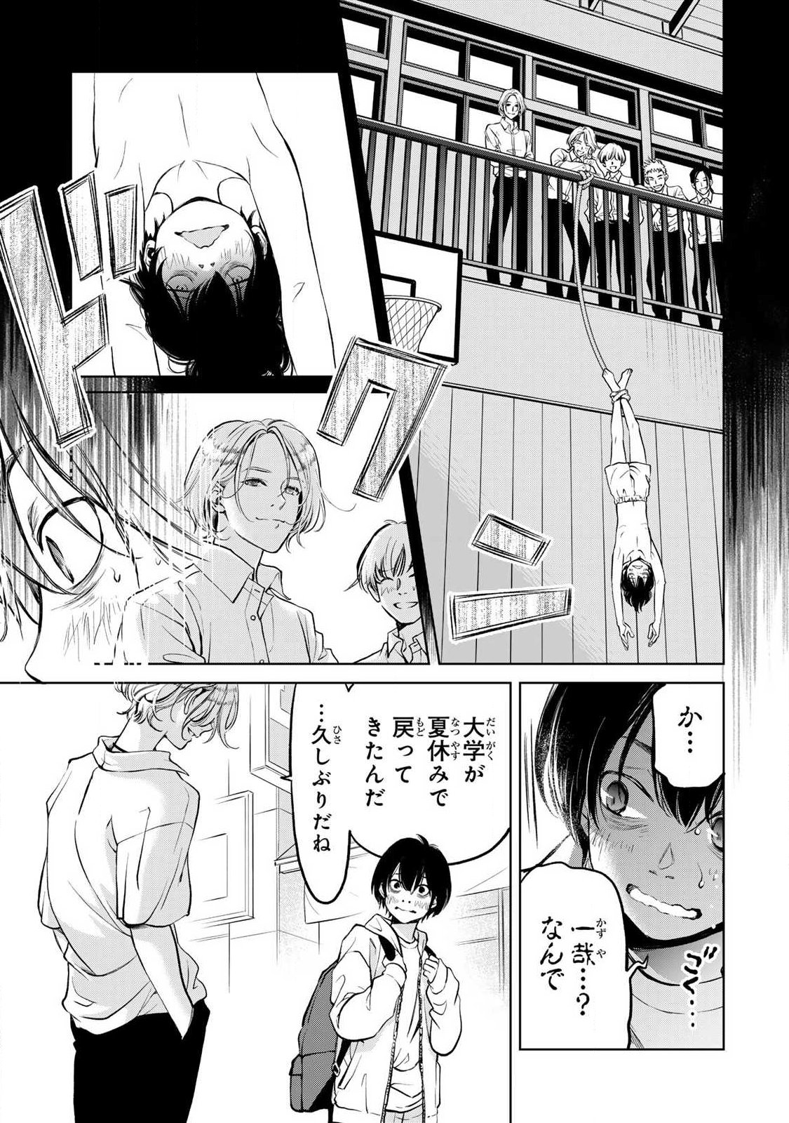 Ijime to Kaeru to Mama to Fukushuu Chapter 1.2 11ページ