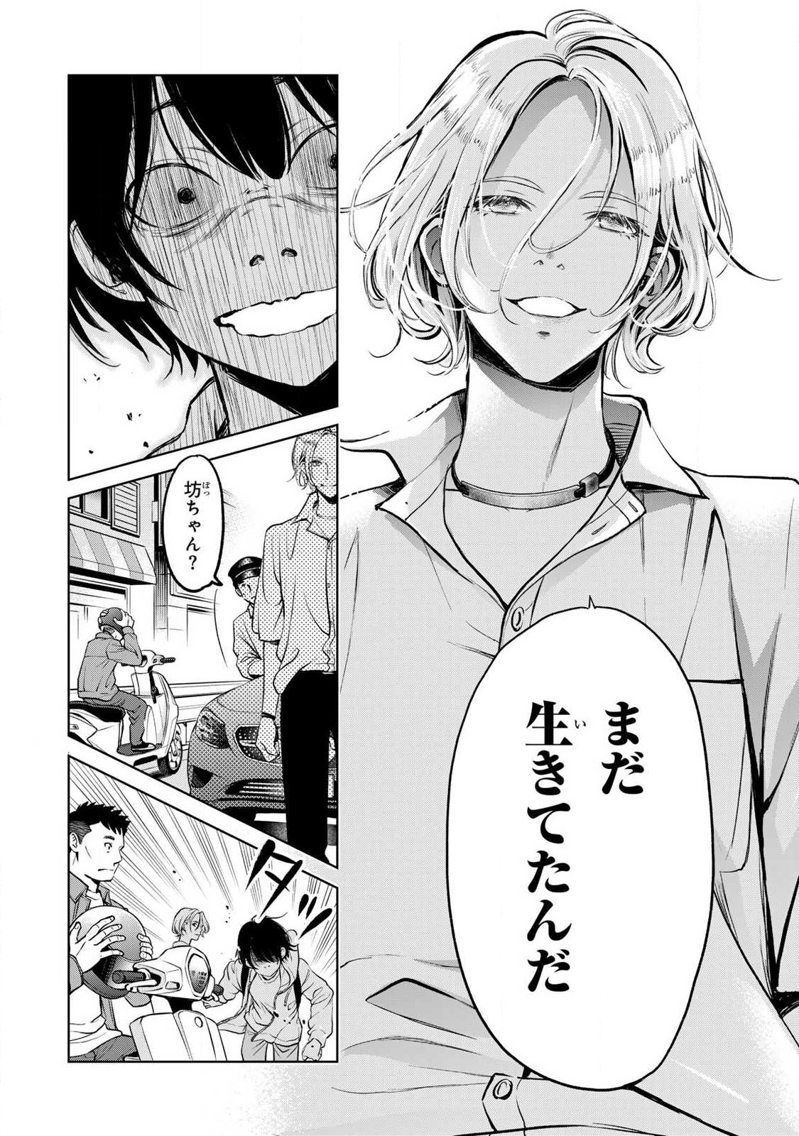 Ijime to Kaeru to Mama to Fukushuu Chapter 1.2 12ページ