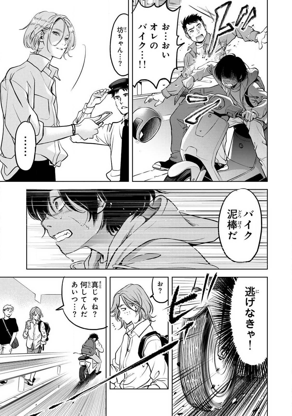 Ijime to Kaeru to Mama to Fukushuu Chapter 1.2 13ページ