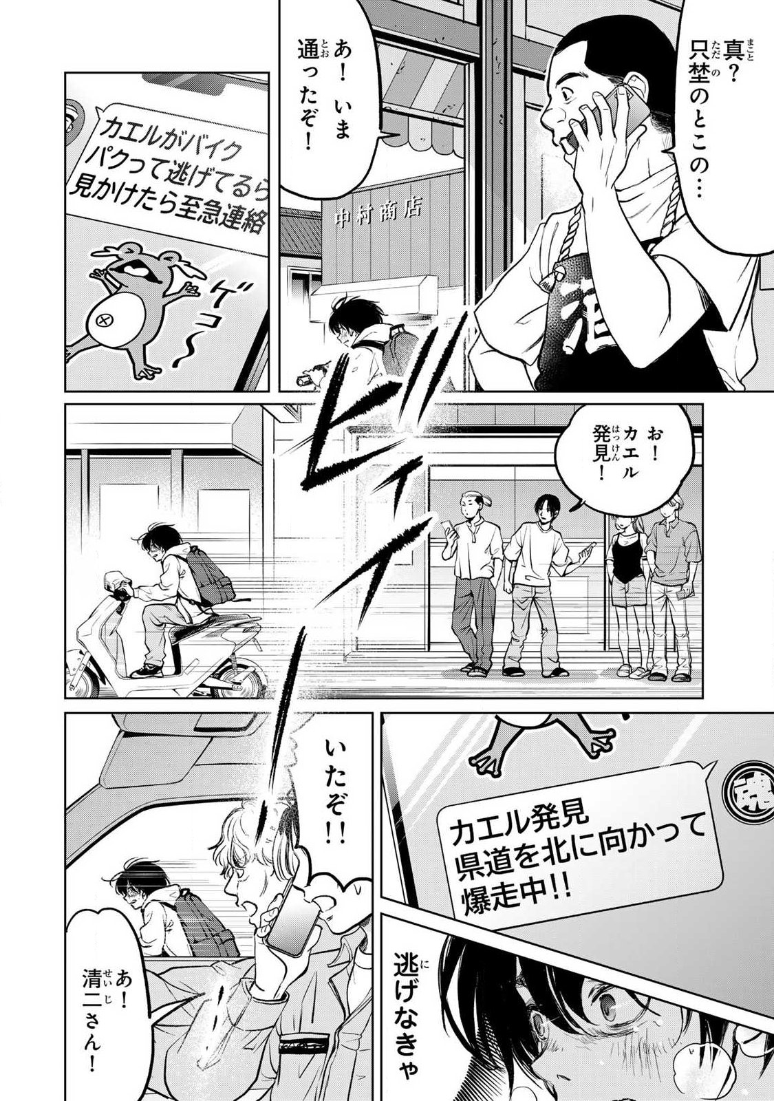 Ijime to Kaeru to Mama to Fukushuu Chapter 1.2 14ページ
