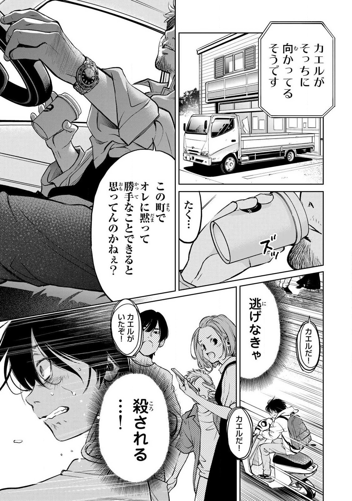 Ijime to Kaeru to Mama to Fukushuu Chapter 1.2 15ページ