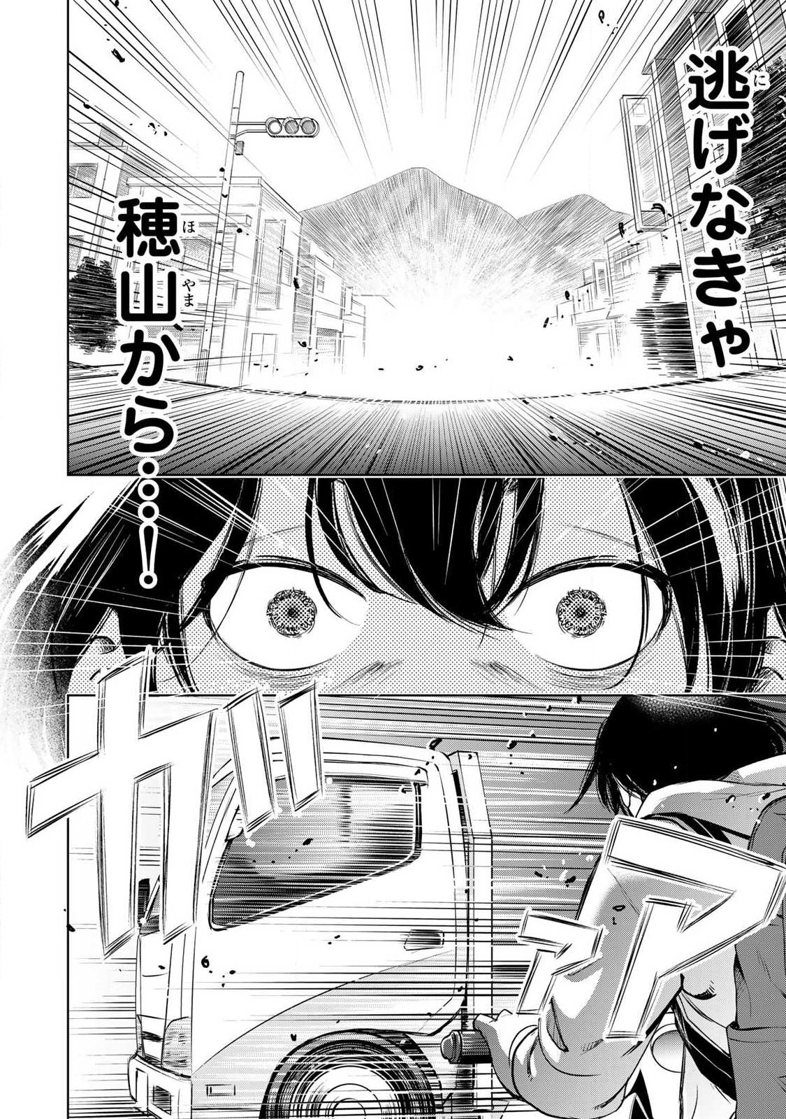 Ijime to Kaeru to Mama to Fukushuu Chapter 1.2 16ページ