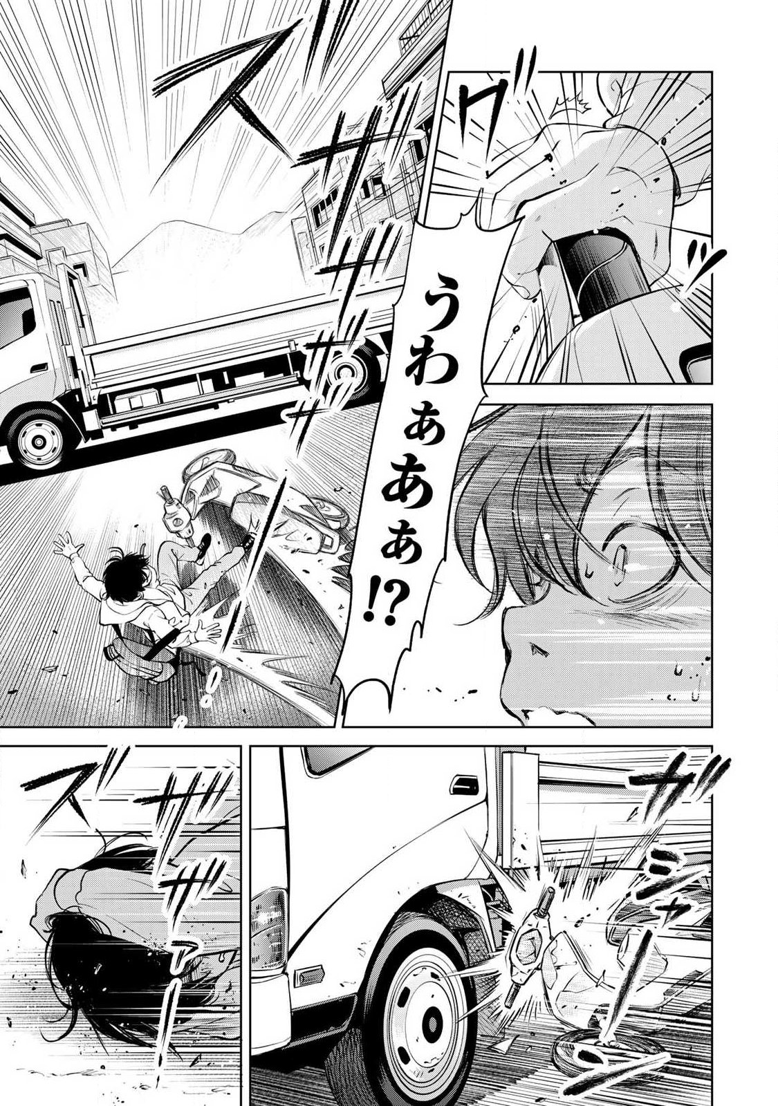 Ijime to Kaeru to Mama to Fukushuu Chapter 1.2 17ページ