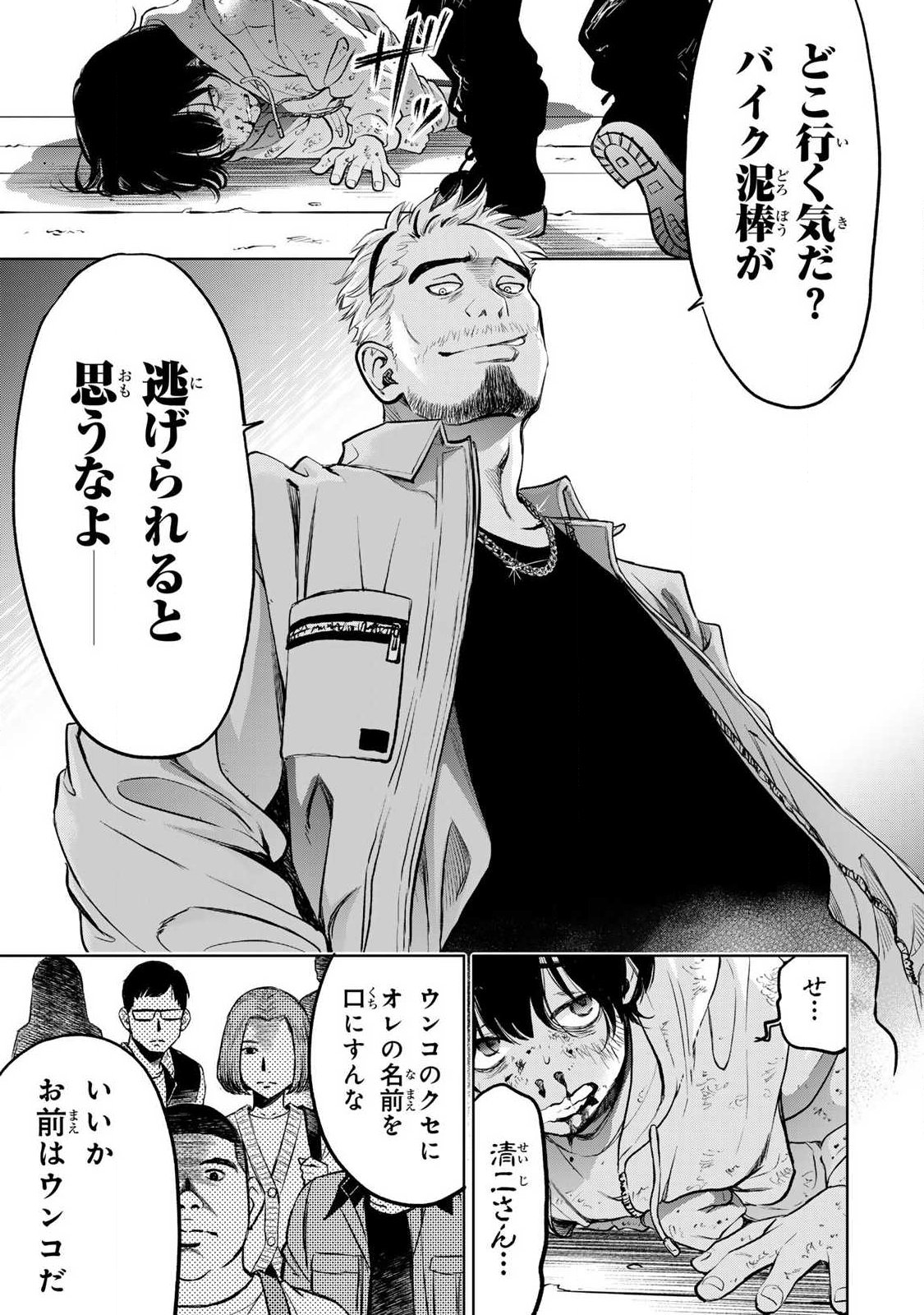 Ijime to Kaeru to Mama to Fukushuu Chapter 1.2 19ページ