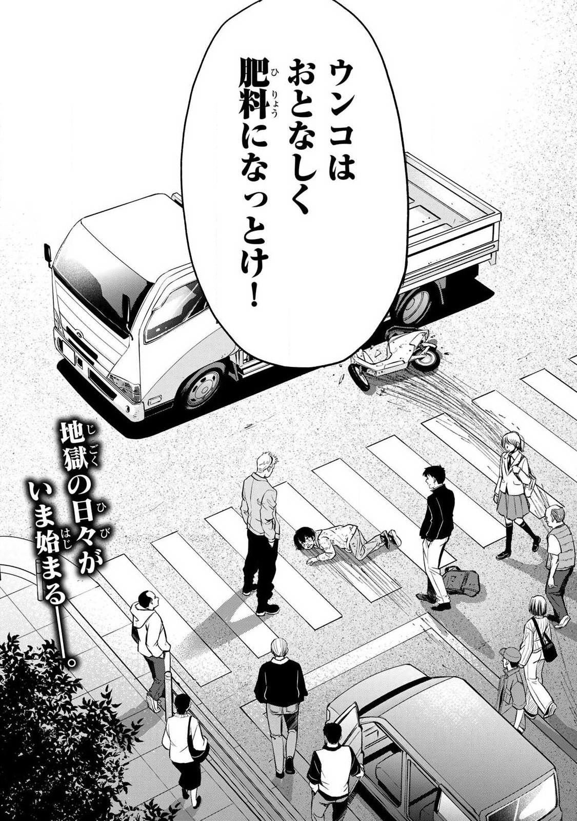 Ijime to Kaeru to Mama to Fukushuu Chapter 1.2 20ページ