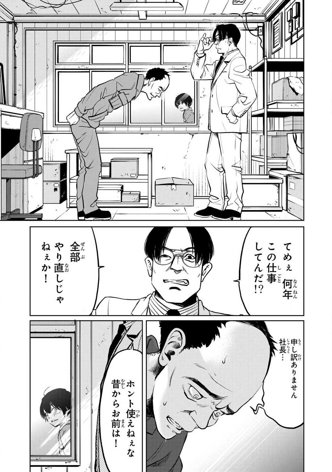 Ijime to Kaeru to Mama to Fukushuu Chapter 1.2 3ページ