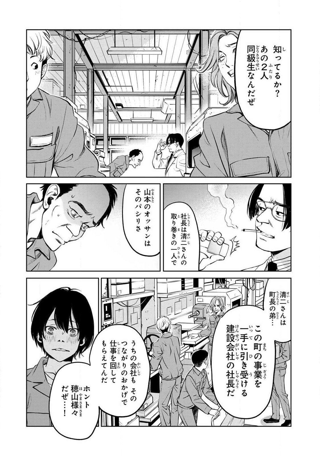 Ijime to Kaeru to Mama to Fukushuu Chapter 1.2 4ページ