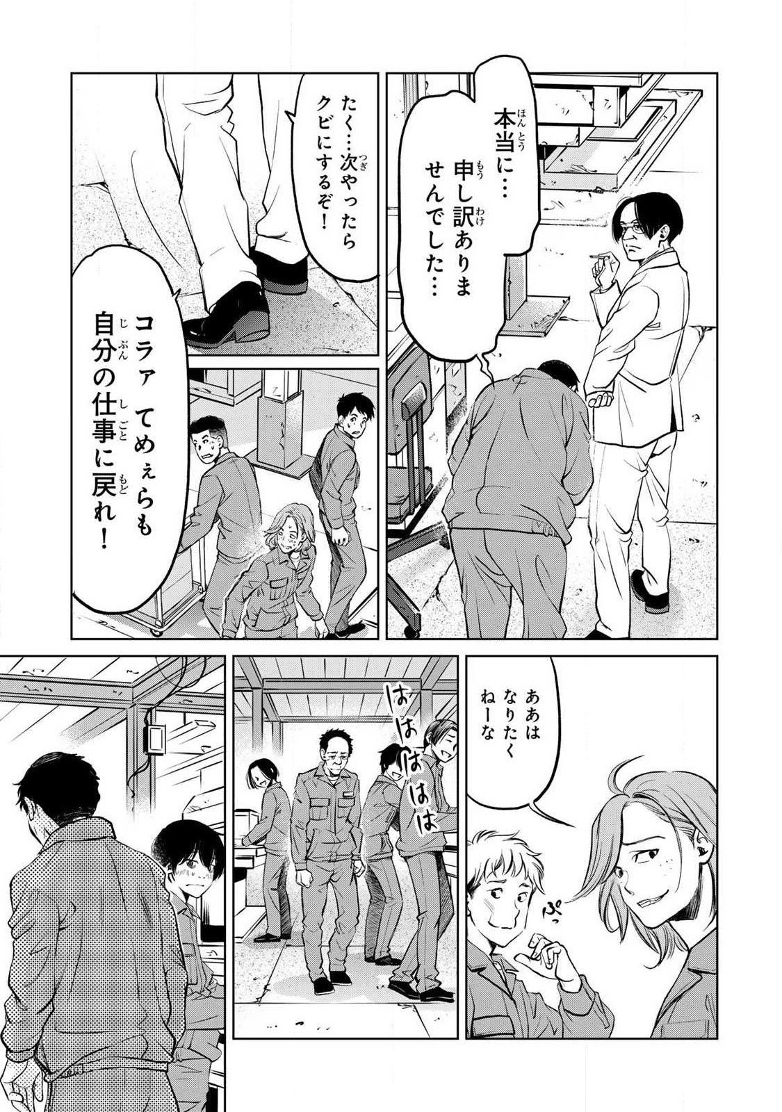 Ijime to Kaeru to Mama to Fukushuu Chapter 1.2 5ページ