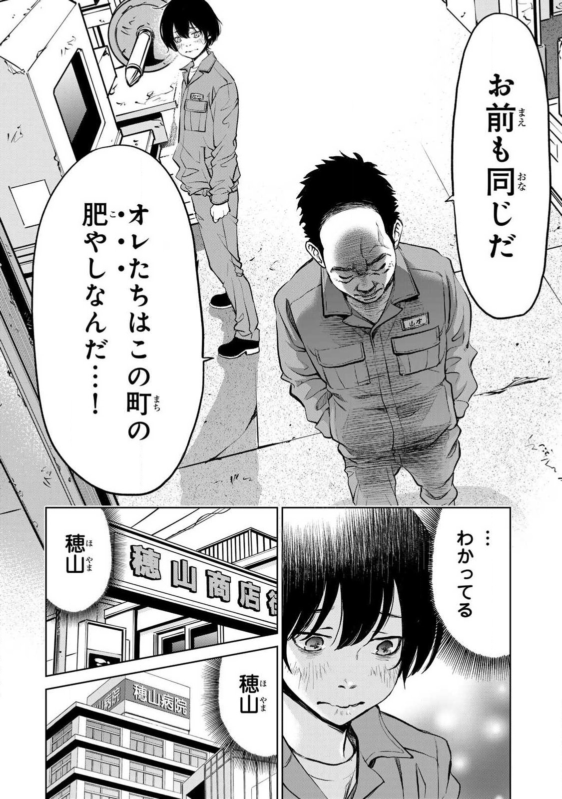 Ijime to Kaeru to Mama to Fukushuu Chapter 1.2 6ページ