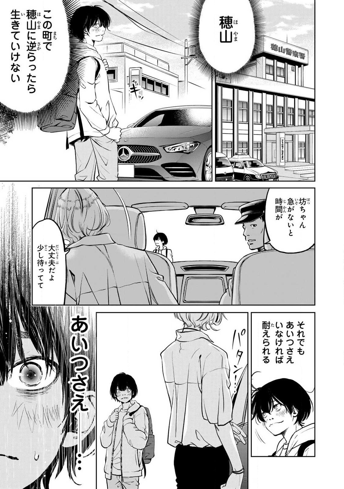 Ijime to Kaeru to Mama to Fukushuu Chapter 1.2 7ページ