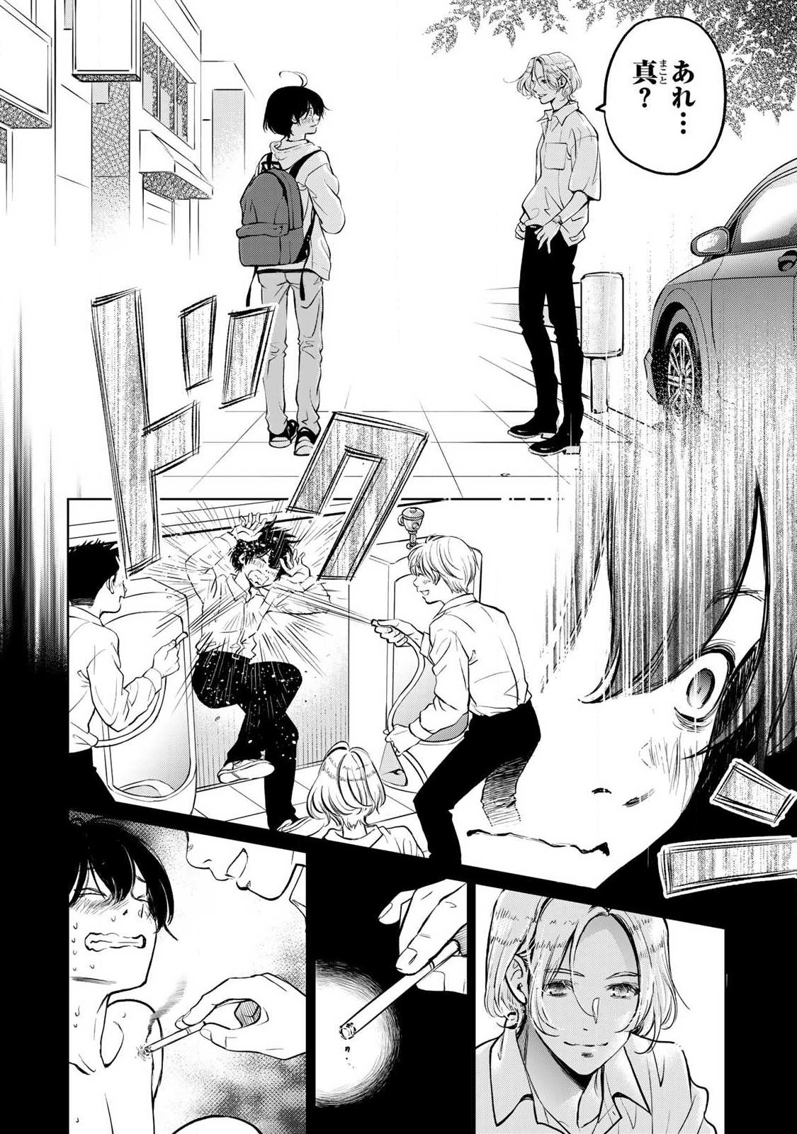 Ijime to Kaeru to Mama to Fukushuu Chapter 1.2 10ページ