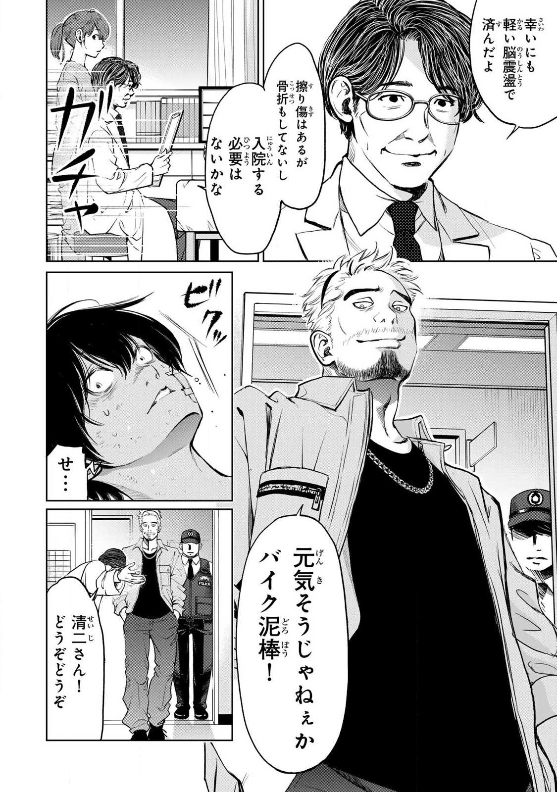 Ijime to Kaeru to Mama to Fukushuu Chapter 2.1 2ページ