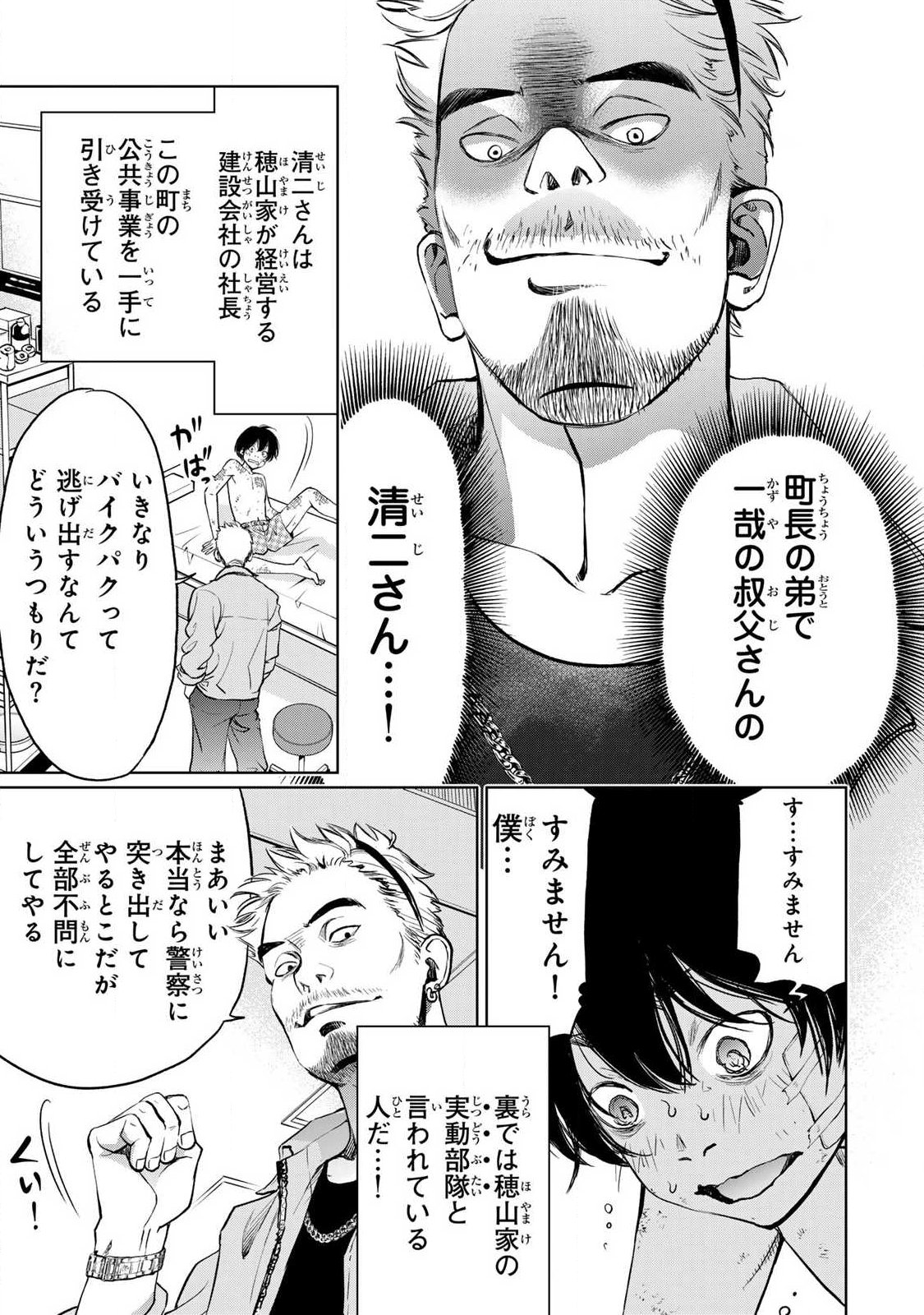 Ijime to Kaeru to Mama to Fukushuu Chapter 2.1 3ページ