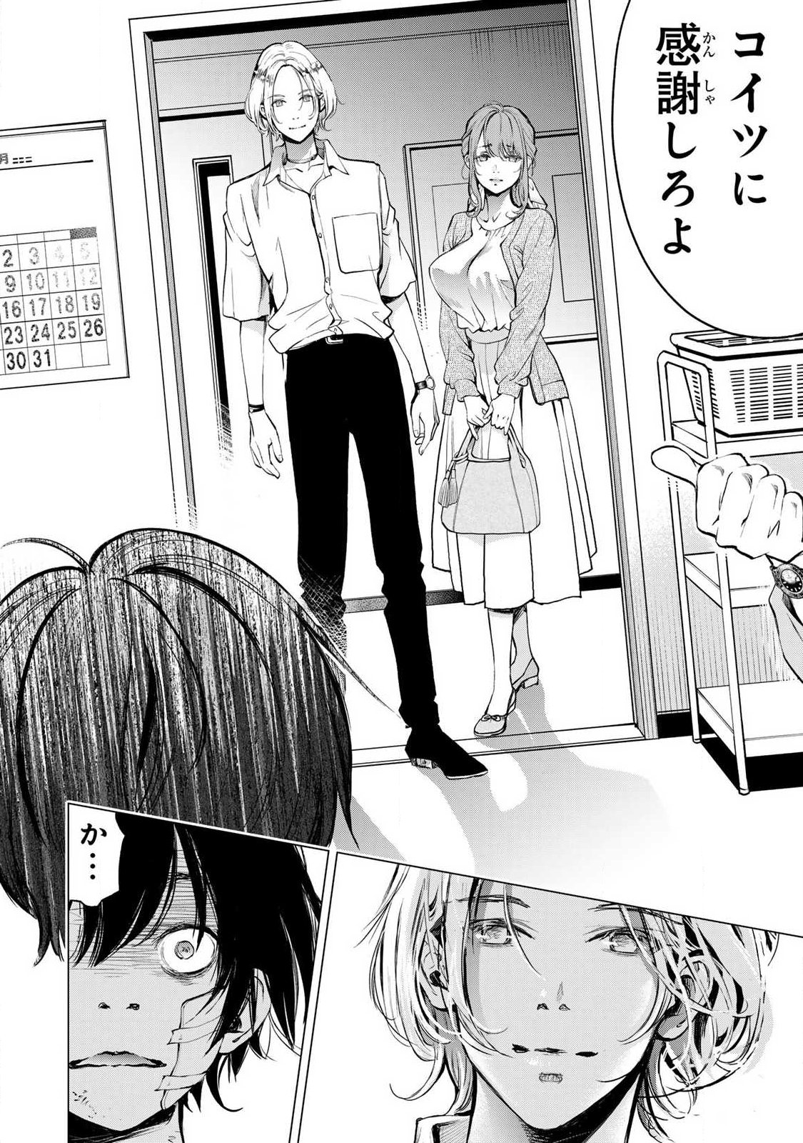 Ijime to Kaeru to Mama to Fukushuu Chapter 2.1 4ページ