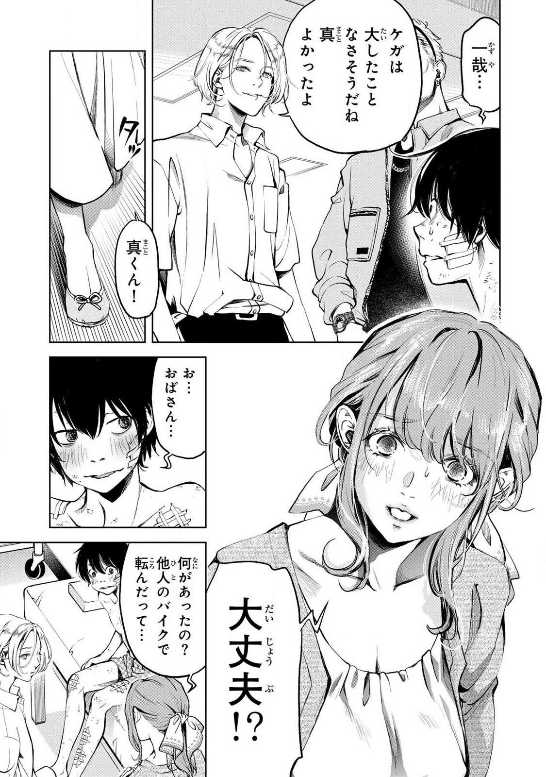 Ijime to Kaeru to Mama to Fukushuu Chapter 2.1 5ページ