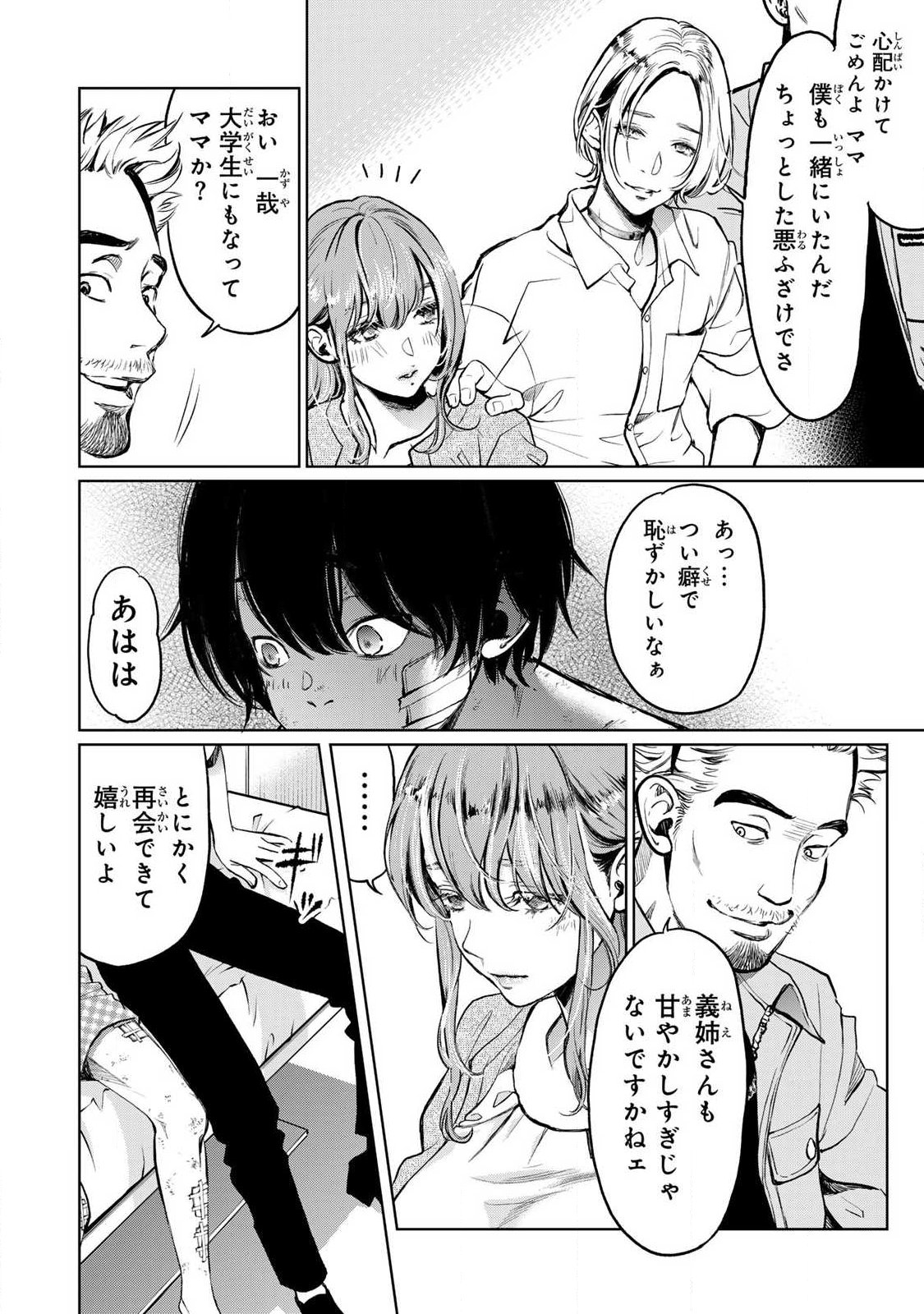 Ijime to Kaeru to Mama to Fukushuu Chapter 2.1 6ページ