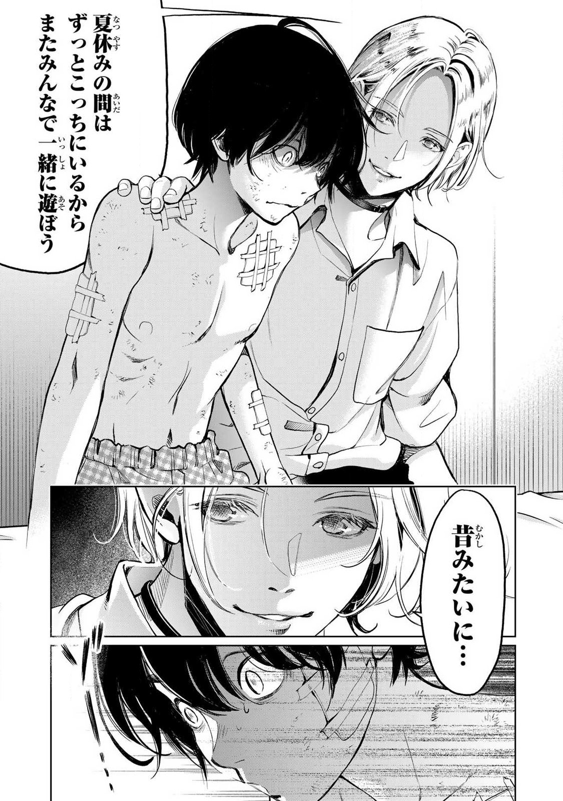 Ijime to Kaeru to Mama to Fukushuu Chapter 2.1 7ページ