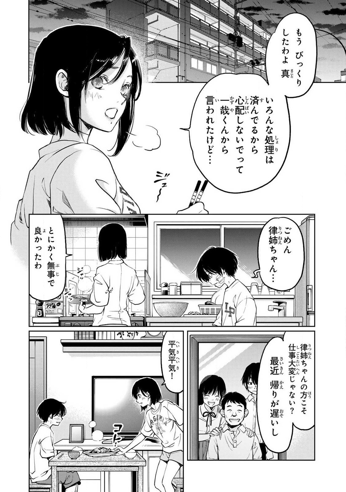 Ijime to Kaeru to Mama to Fukushuu Chapter 2.1 8ページ