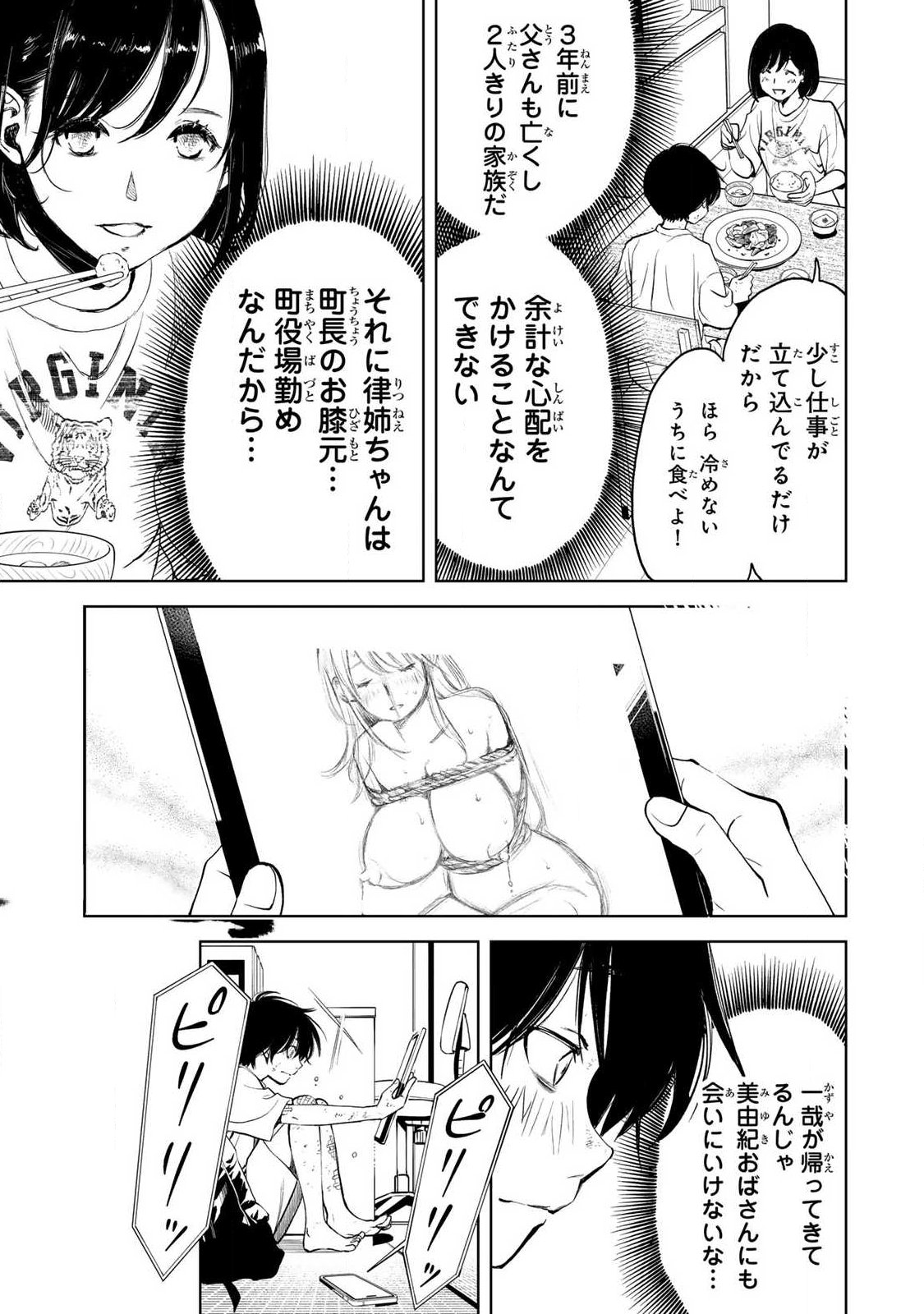 Ijime to Kaeru to Mama to Fukushuu Chapter 2.1 9ページ