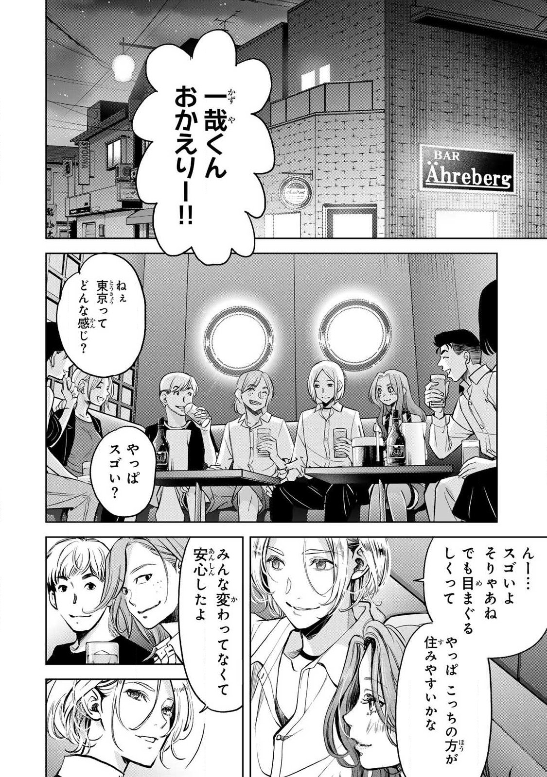 Ijime to Kaeru to Mama to Fukushuu Chapter 2.1 10ページ