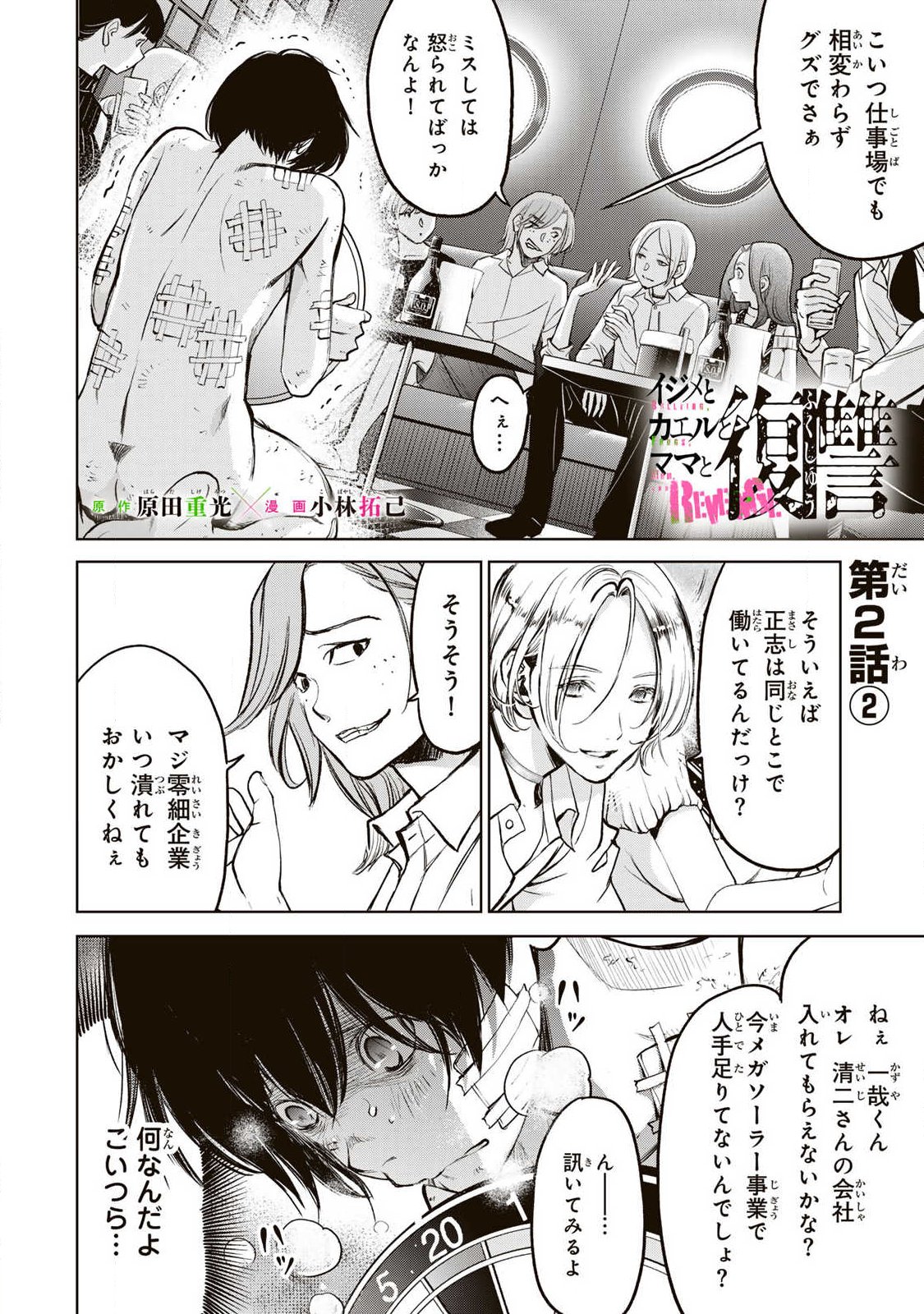 Ijime to Kaeru to Mama to Fukushuu Chapter 2.2 1ページ