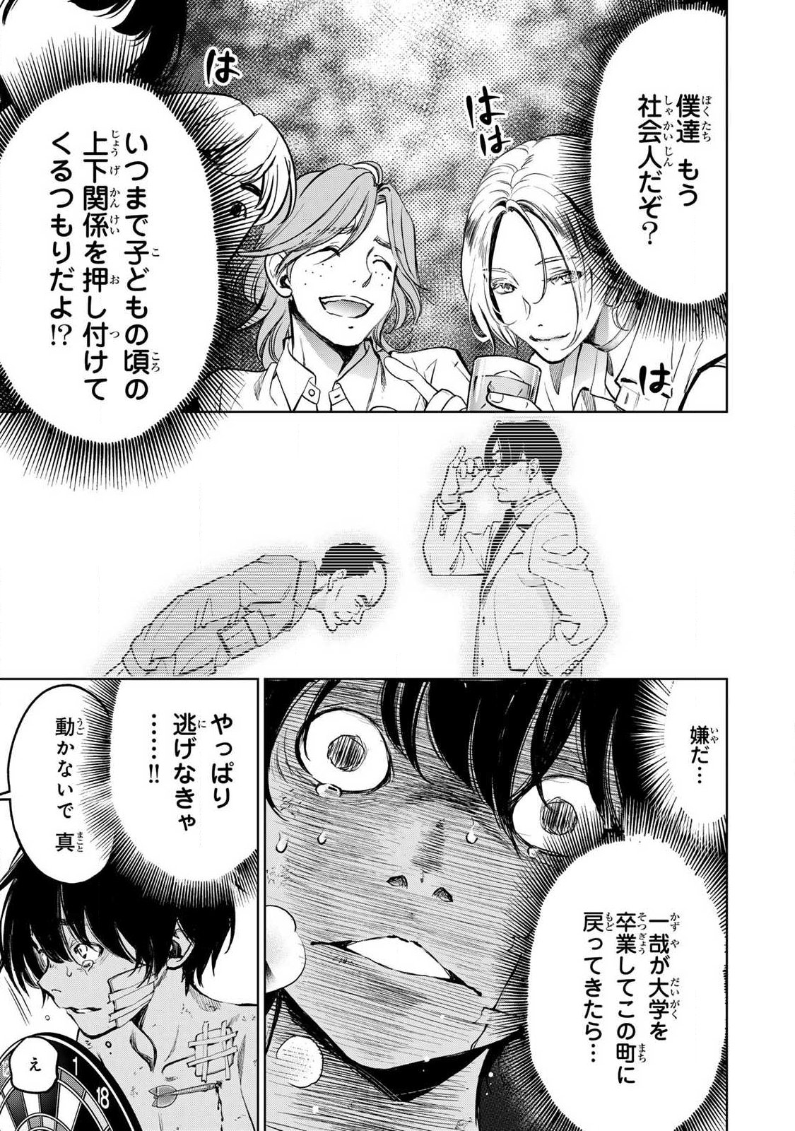 Ijime to Kaeru to Mama to Fukushuu Chapter 2.2 2ページ