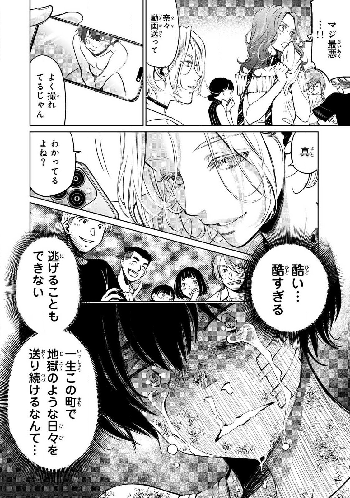 Ijime to Kaeru to Mama to Fukushuu Chapter 2.2 11ページ
