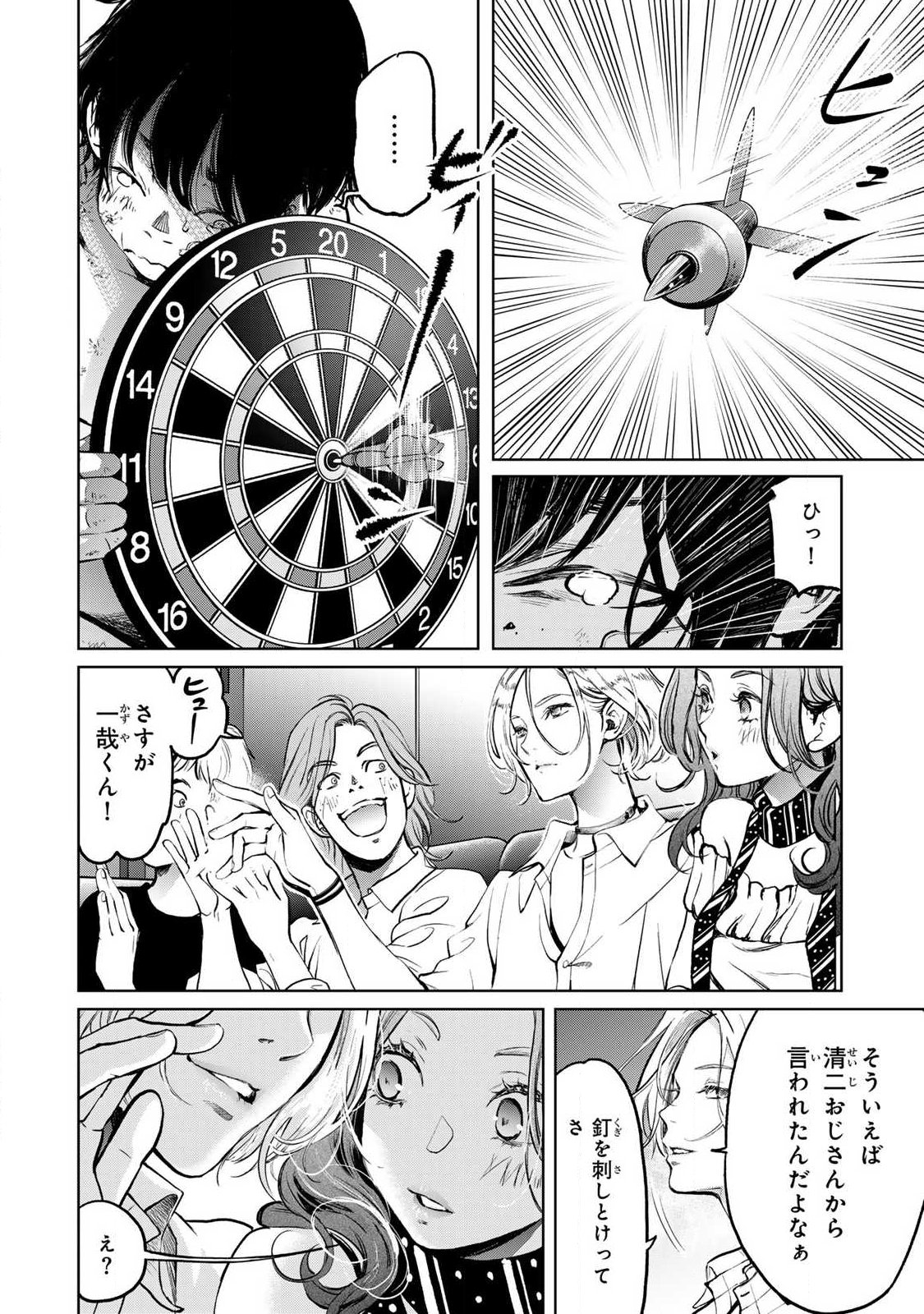 Ijime to Kaeru to Mama to Fukushuu Chapter 2.2 3ページ