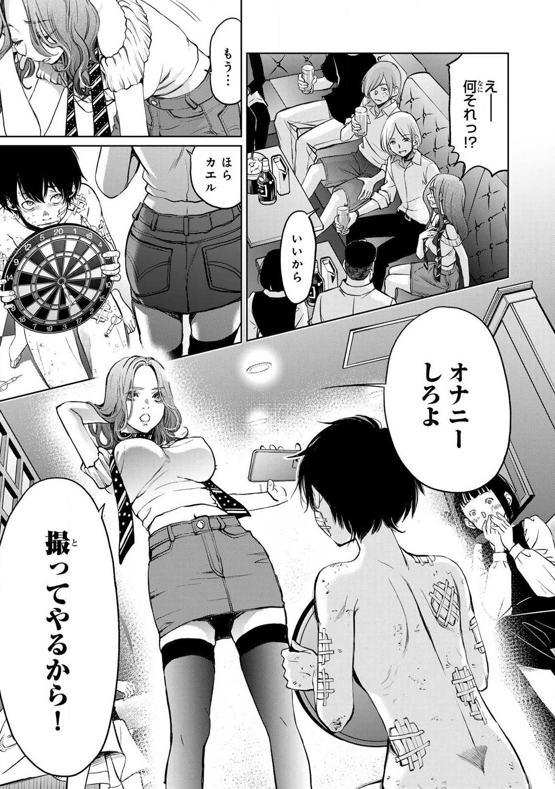 Ijime to Kaeru to Mama to Fukushuu Chapter 2.2 4ページ