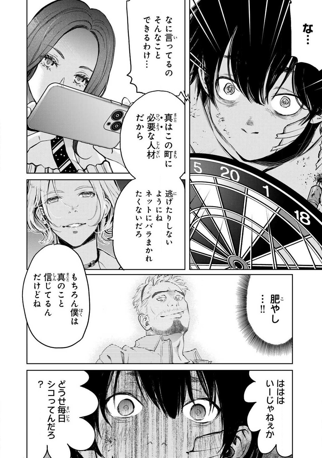 Ijime to Kaeru to Mama to Fukushuu Chapter 2.2 5ページ